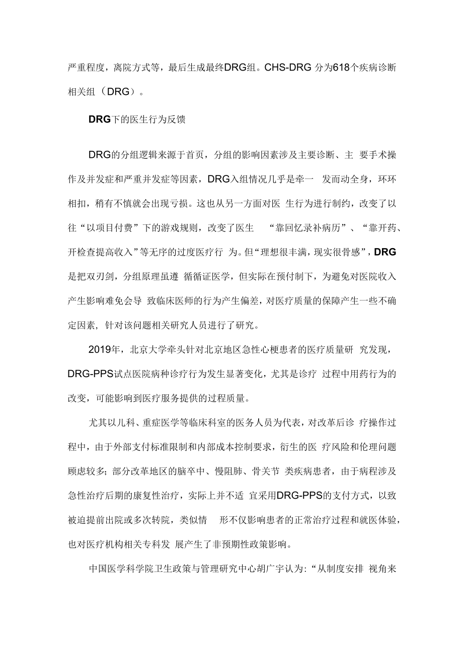 DRG付费下如何保障医疗质量.docx_第3页