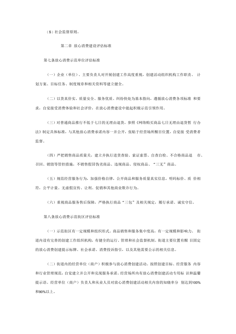 xx市市场监管局放心消费创建实施细则.docx_第2页