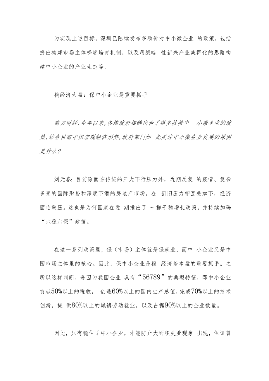 中小企业要抓住经济复苏机会完成转型升级.docx_第2页