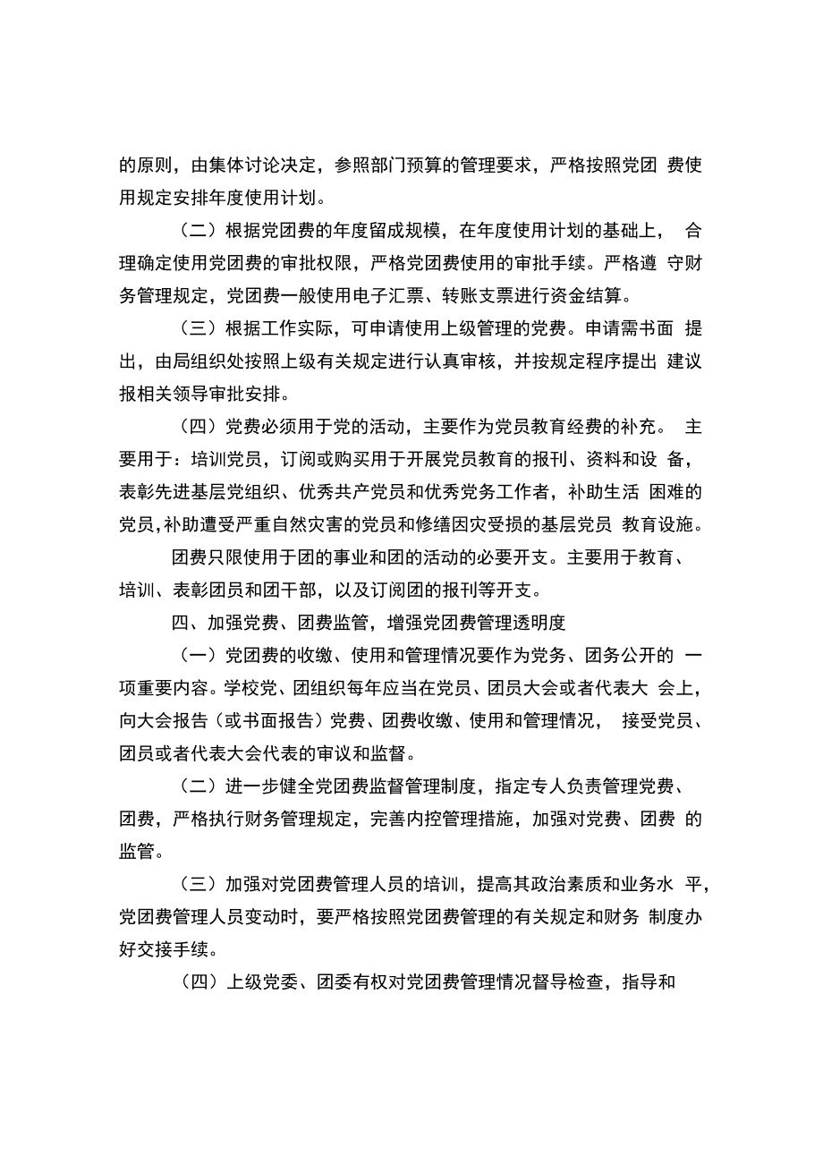 中学党团费管理办法.docx_第2页