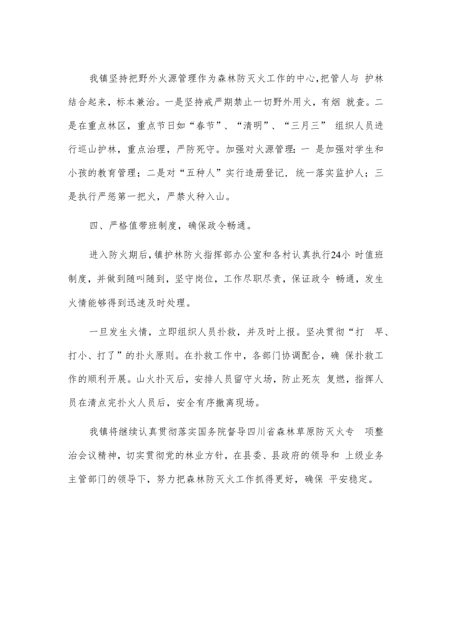 xxx镇森林防灭火工作总结.docx_第2页