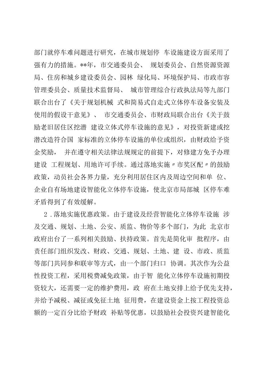 2022关于“停车难”问题的考察报告.docx_第3页