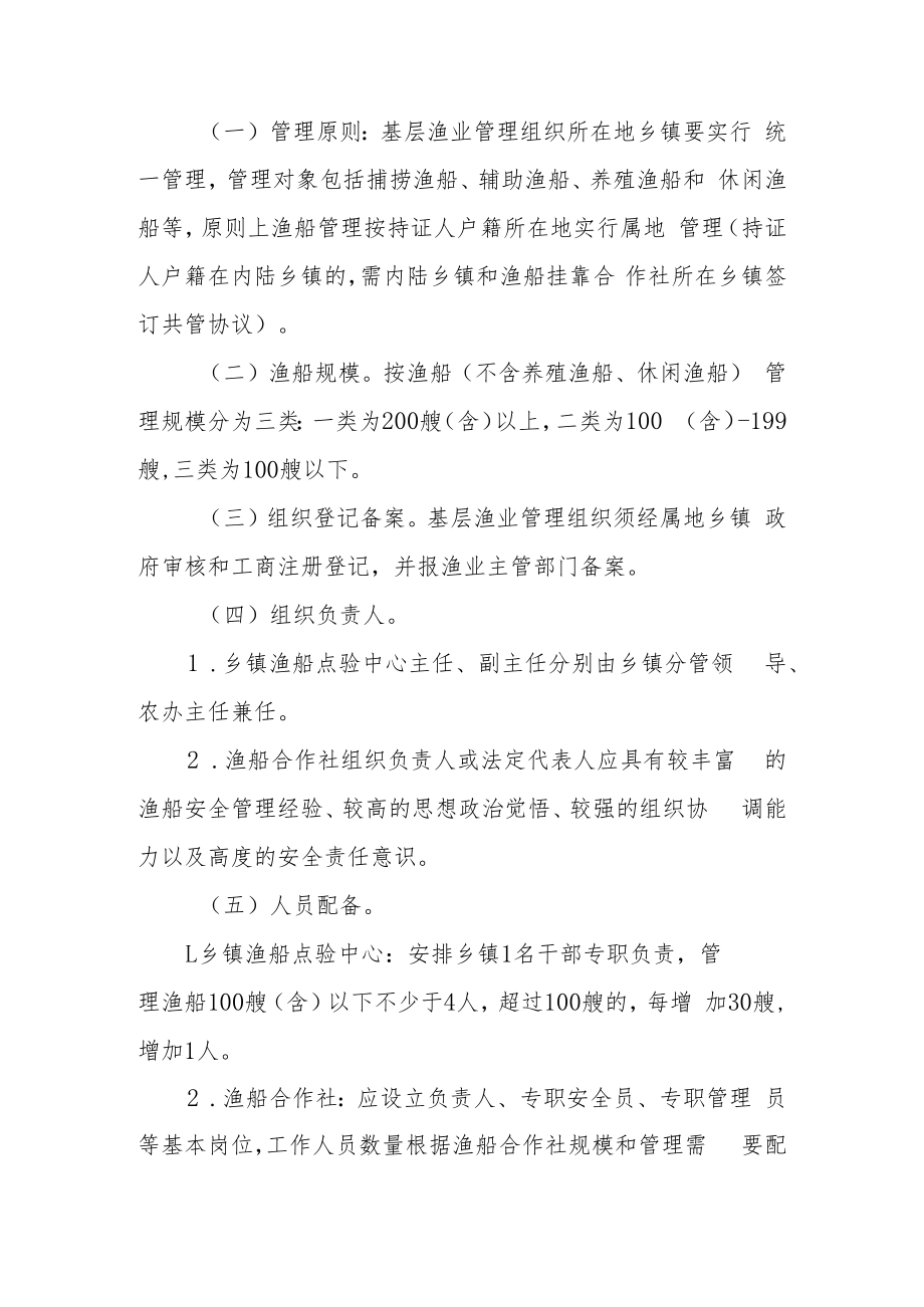 XX县加强基层渔业管理组织体系规范化建设实施方案.docx_第2页