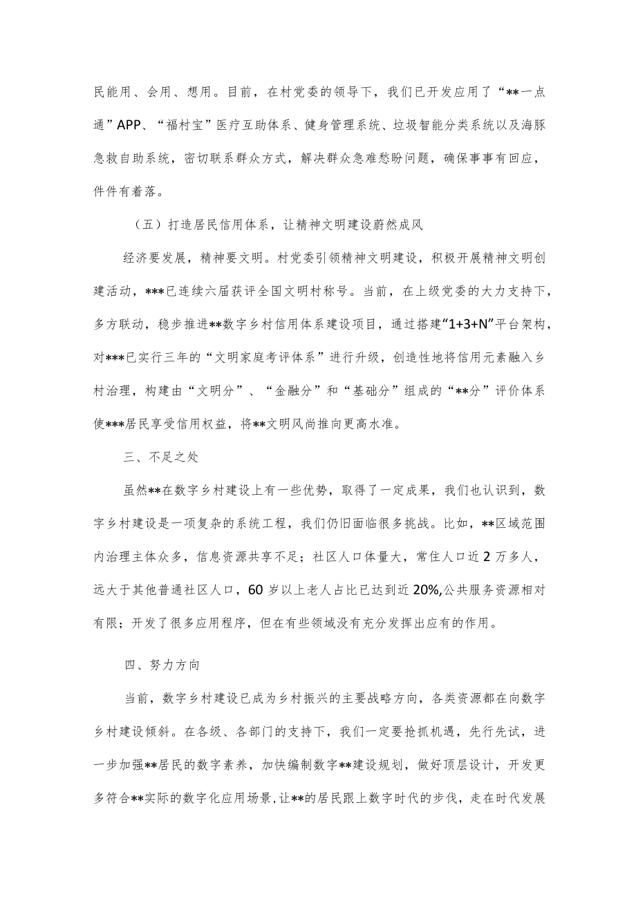 党建引领数字乡村建设情况汇报.docx_第3页