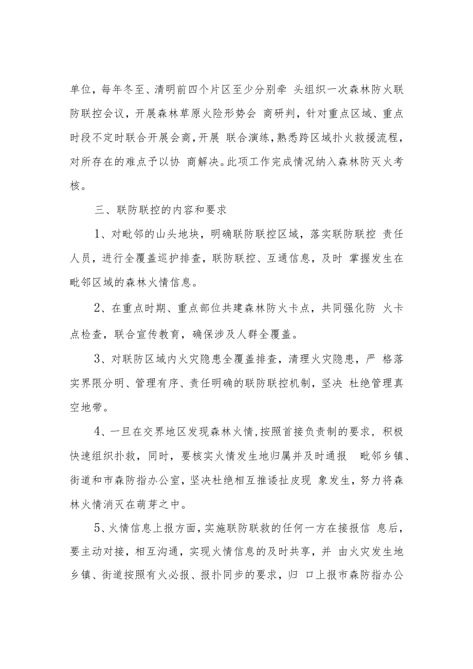 XX市森林草原防灭火联防联控工作制度.docx_第2页