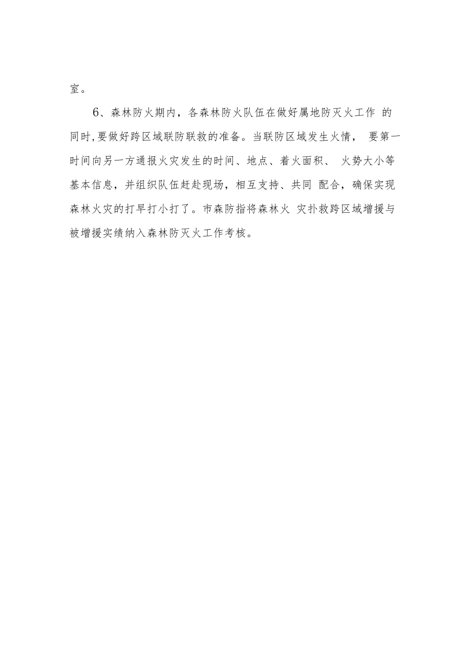 XX市森林草原防灭火联防联控工作制度.docx_第3页