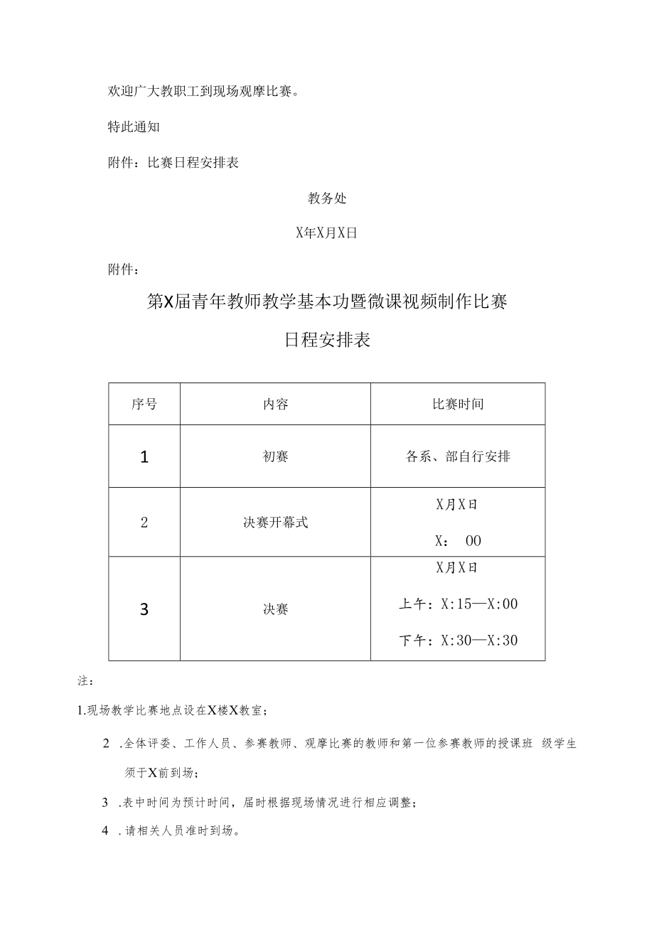 XX工贸职业技术学院关于组织教师和学生观摩青年教师教学基本功暨微课视频制作比赛的通知.docx_第2页