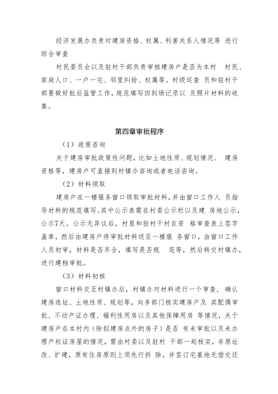 XX街道私人建房审批管理办法.docx_第3页