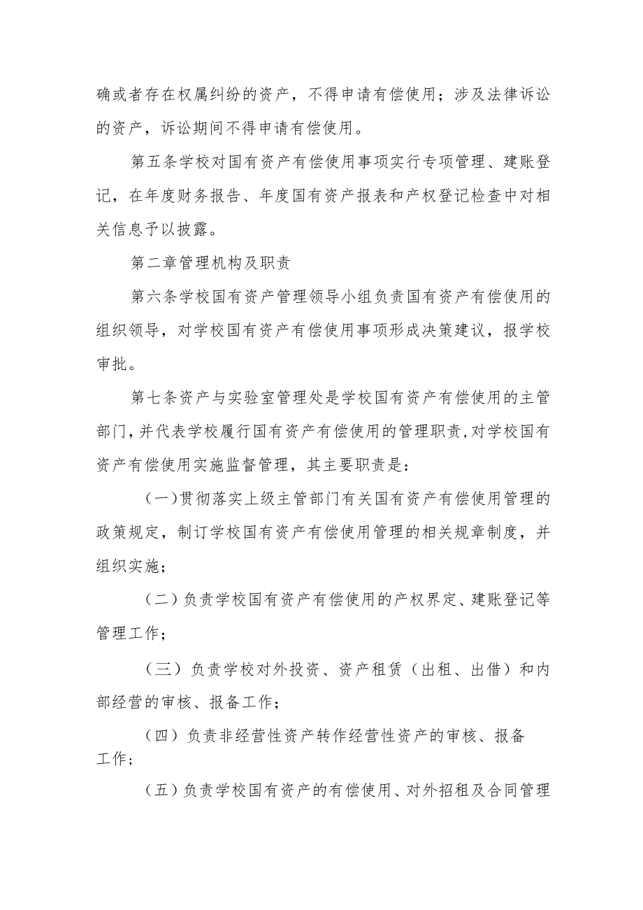 大学国有资产有偿使用管理办法.docx_第2页