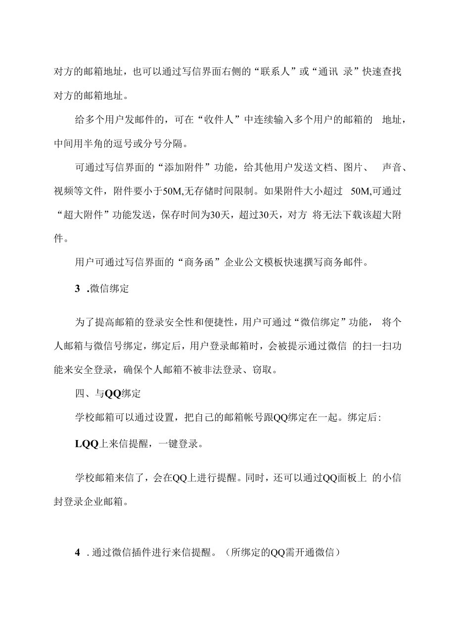 XX学院关于发布邮箱系统使用指南的通知.docx_第2页