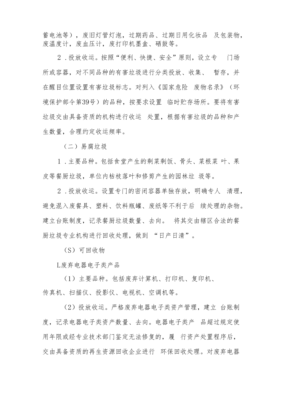 XX县水利局垃圾分类工作实施方案.docx_第2页