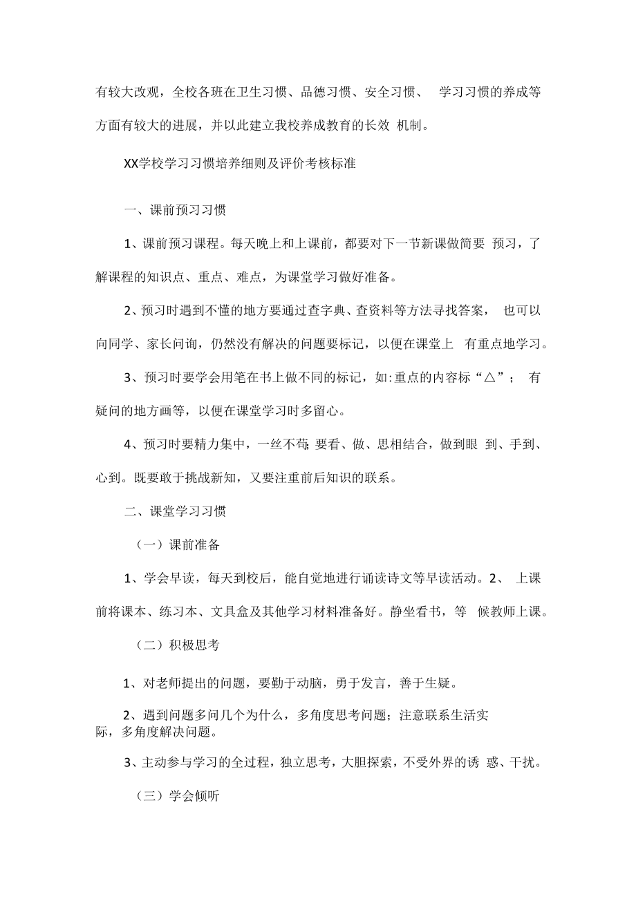 XX学校学生学习习惯养成实施方案范文.docx_第2页