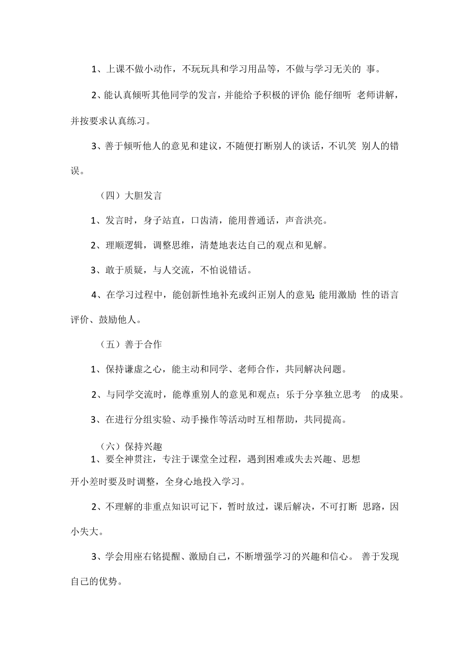 XX学校学生学习习惯养成实施方案范文.docx_第3页