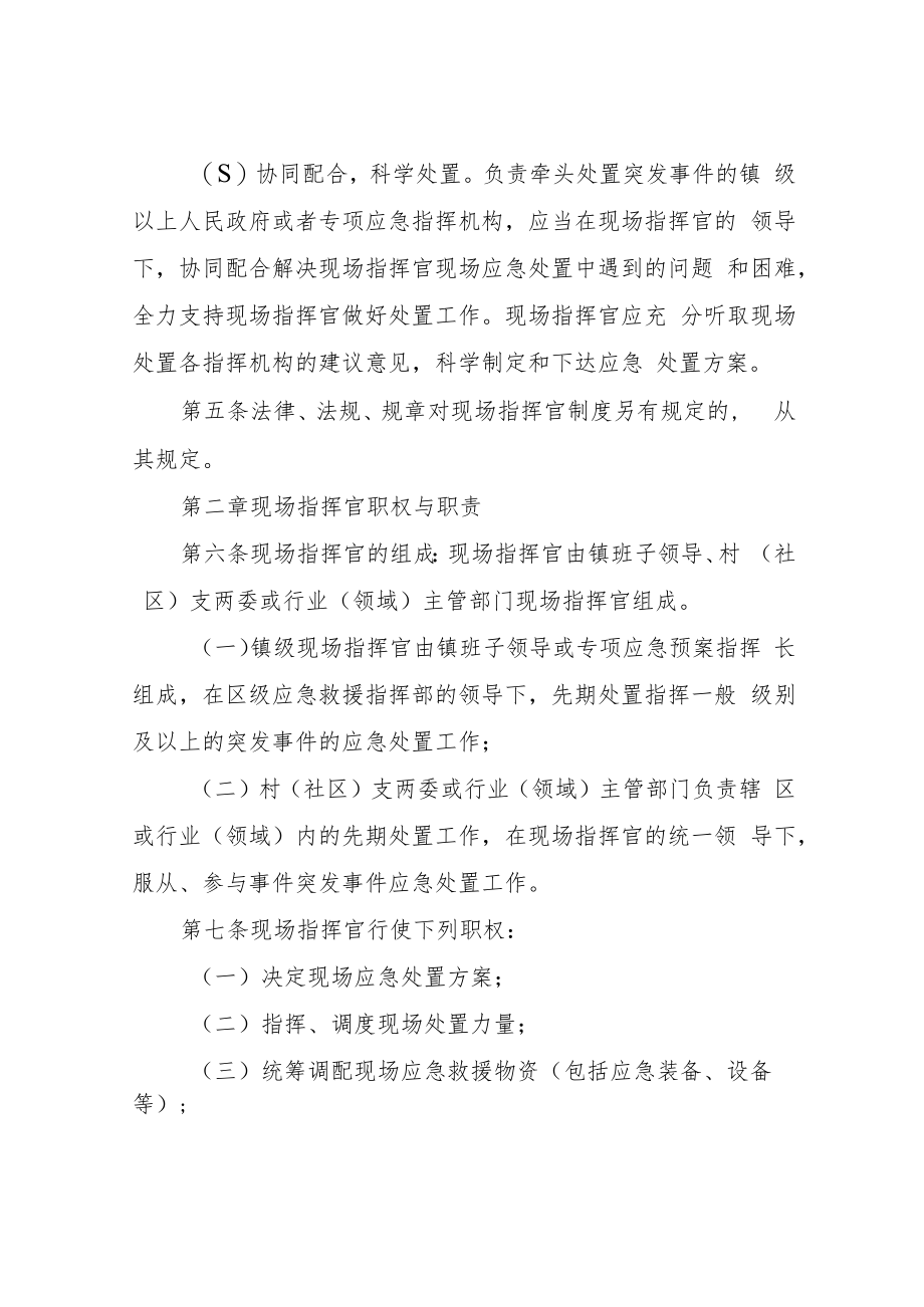 XX镇突发事件现场指挥官工作制度.docx_第2页