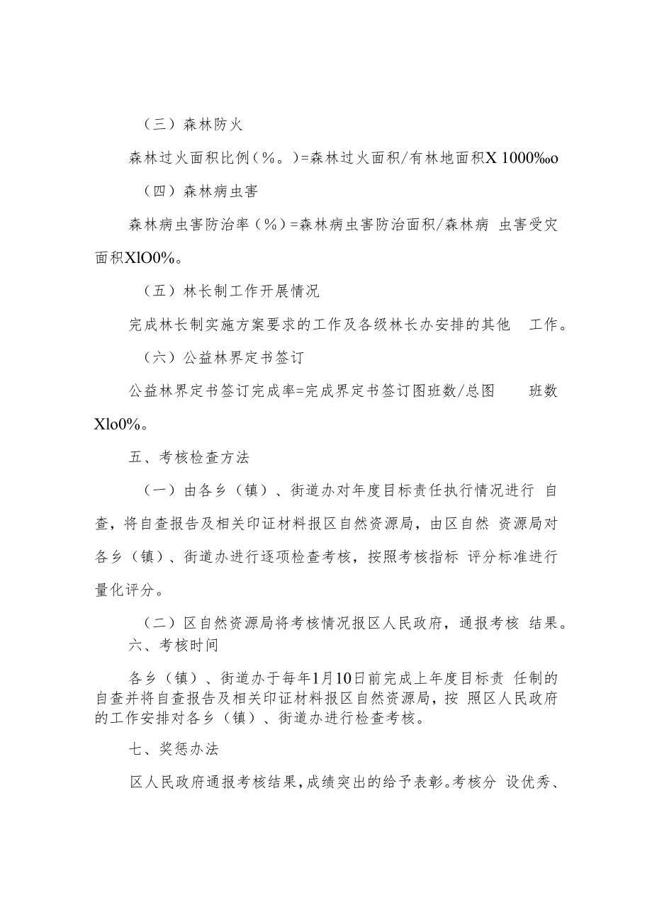 XX区保护发展森林资源目标责任制考核办法.docx_第3页