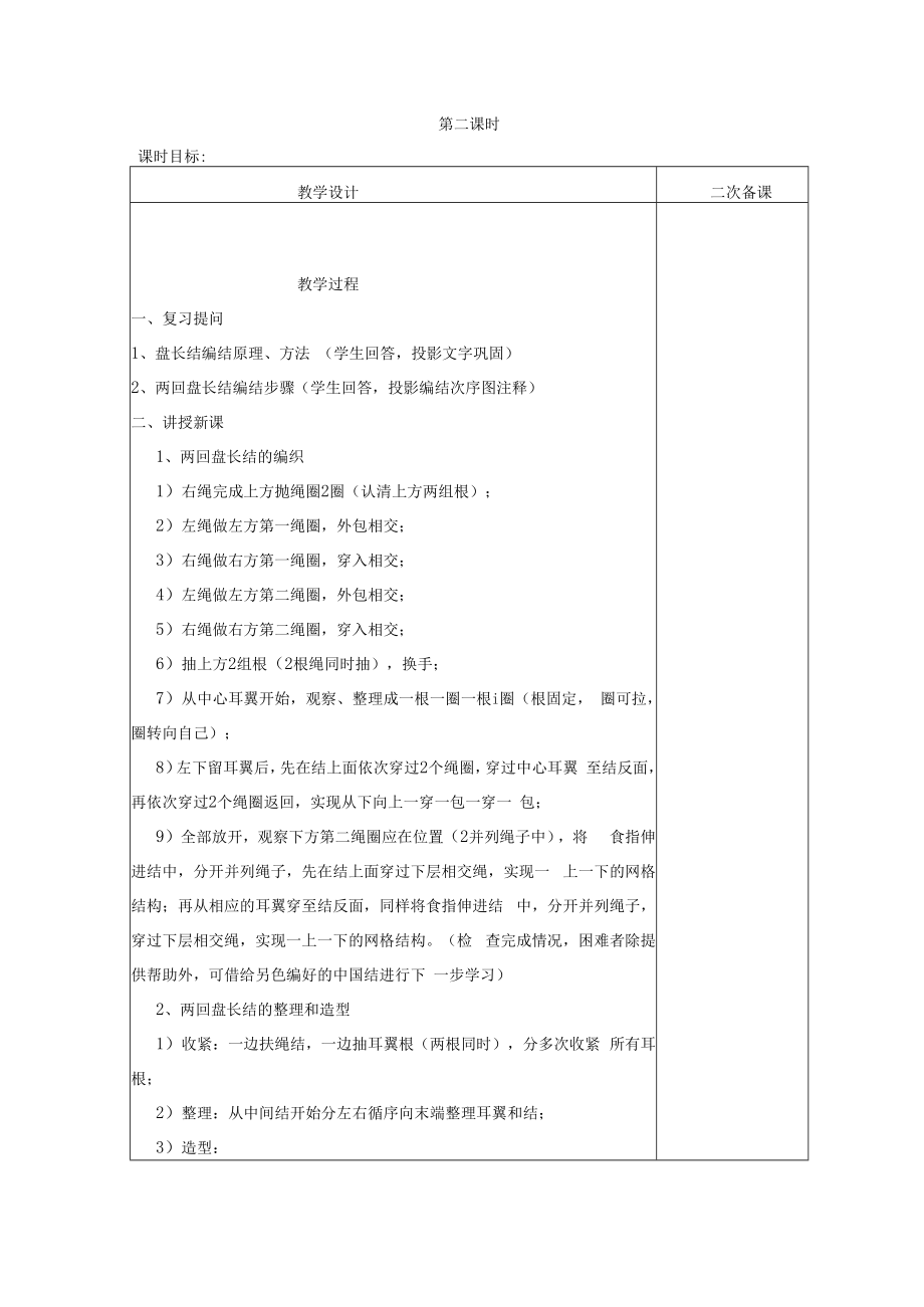 2022新人教版美术九上《第二单元 情趣浓郁、能工巧匠（第二节 编结艺术）教学设计》.docx_第3页