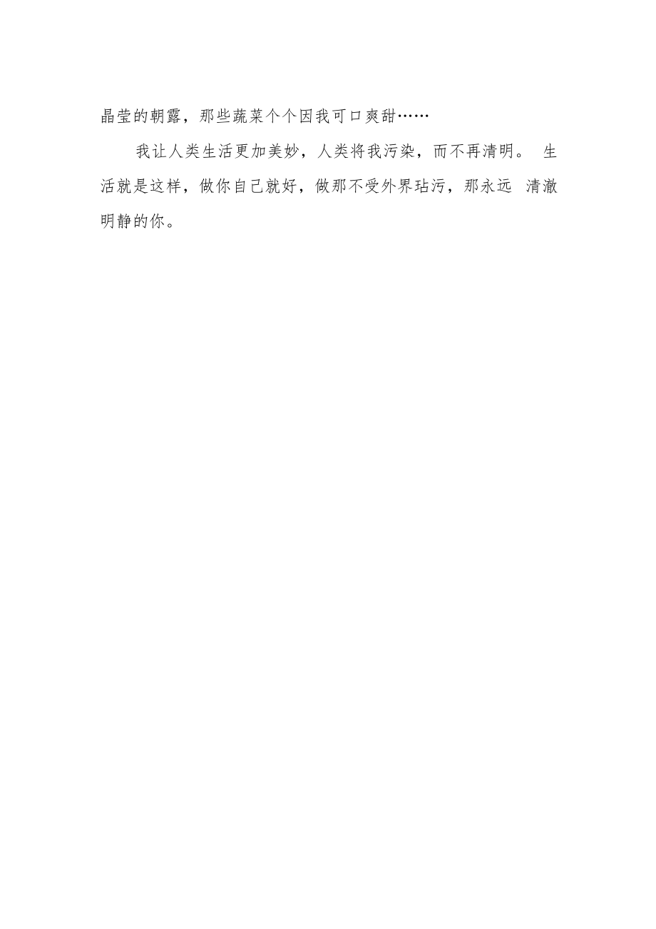 《水的自述》作文500字.docx_第2页