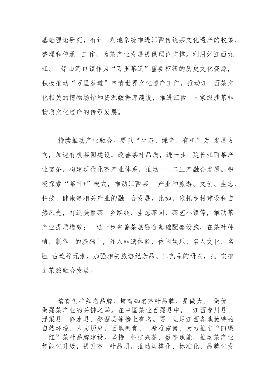 【中心组研讨发言】做好茶文化文章 推动茶产业发展.docx_第2页