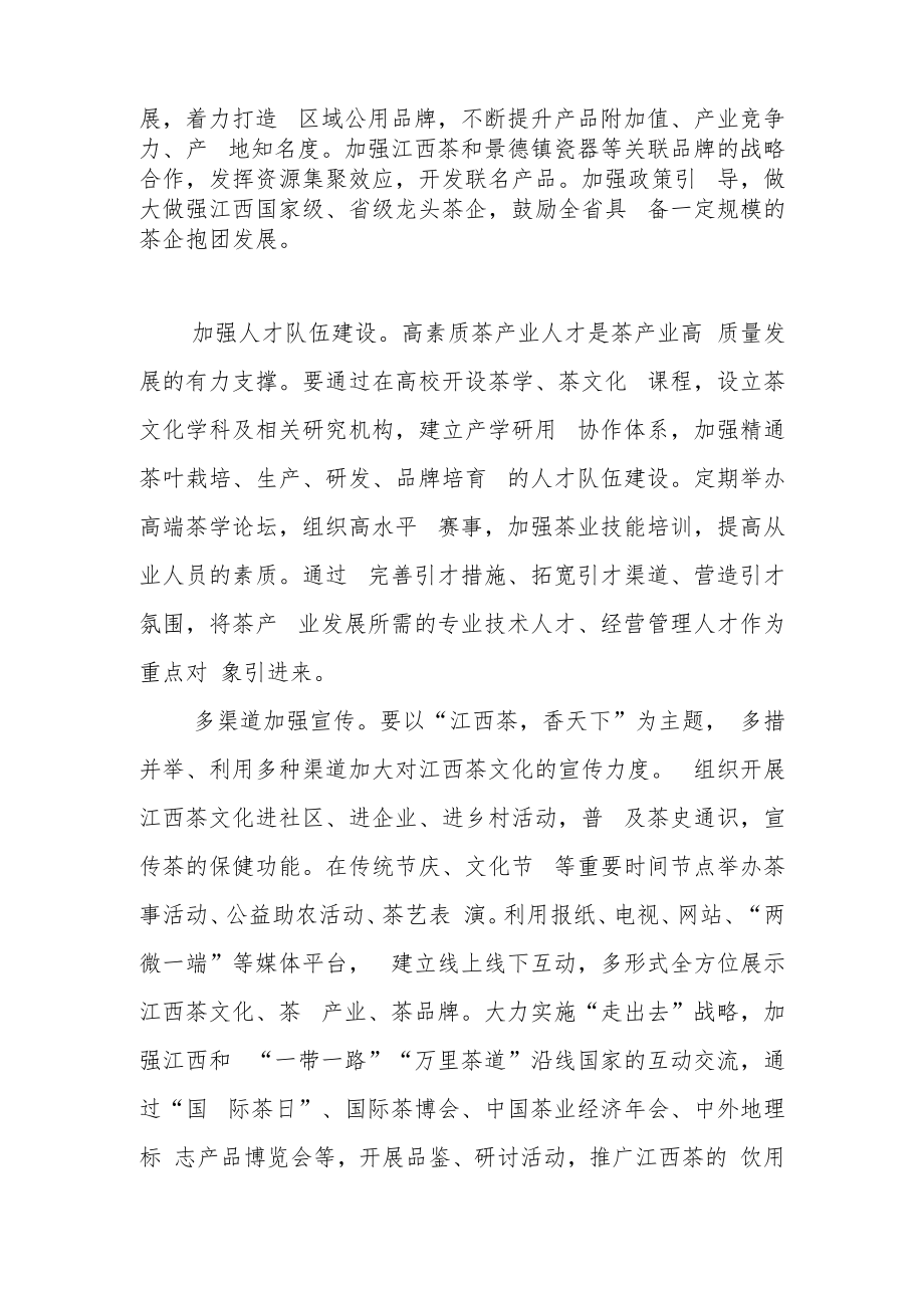 【中心组研讨发言】做好茶文化文章 推动茶产业发展.docx_第3页