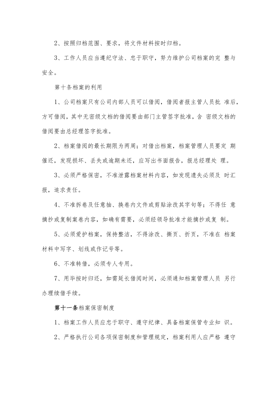 2022年《档案管理制度》.docx_第3页