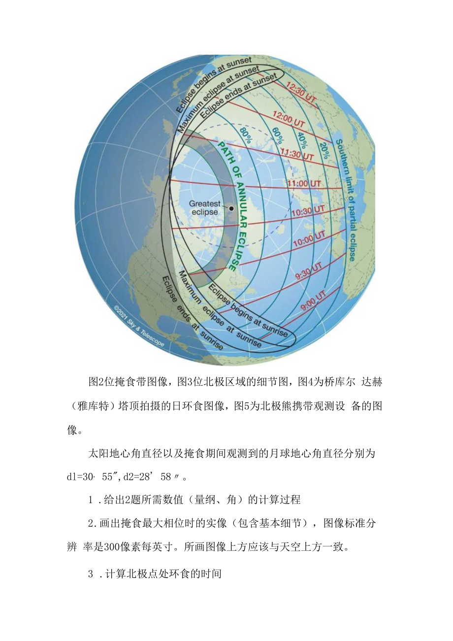 2021国际天文奥林匹克竞赛理论试题.docx_第3页