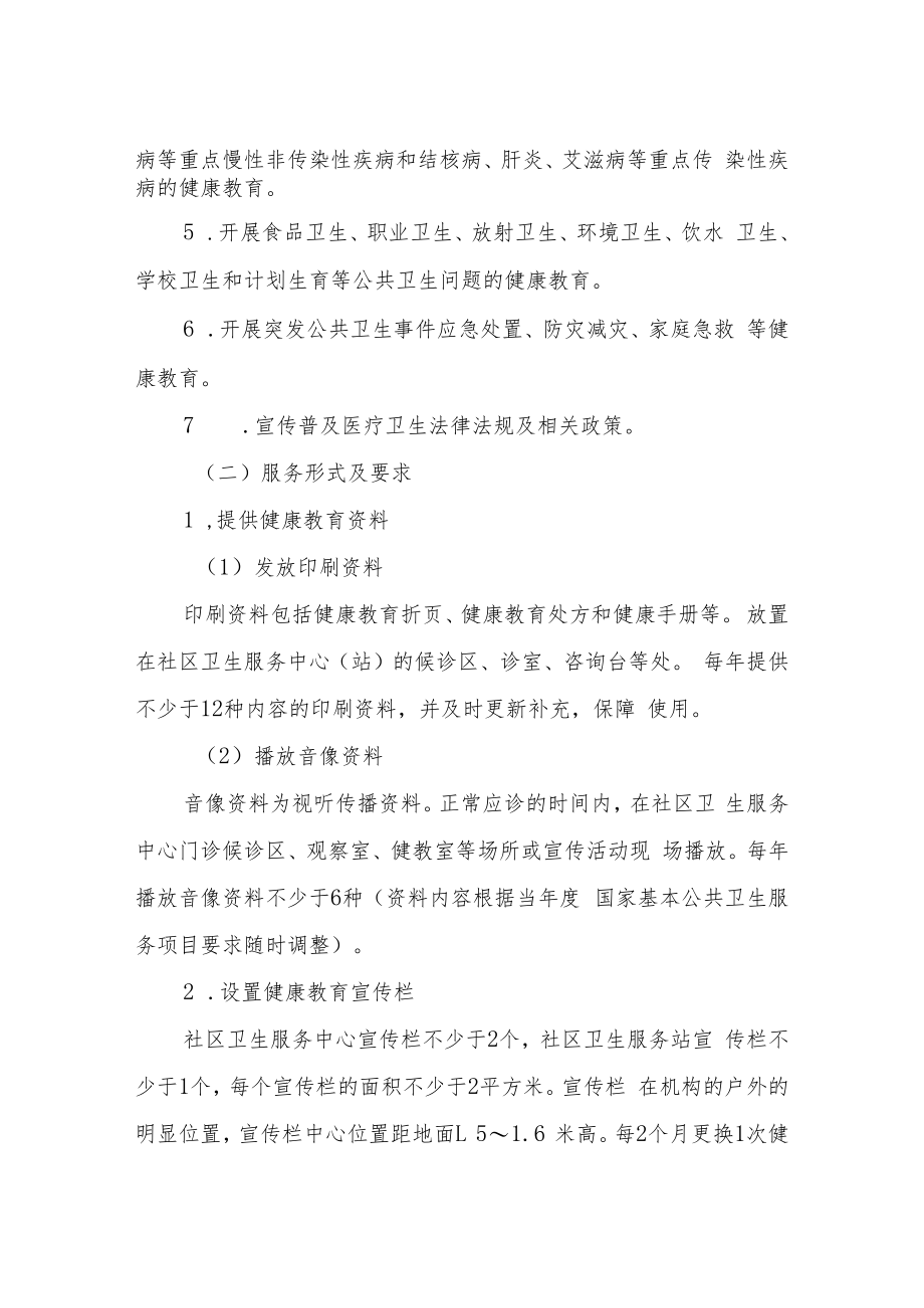 XX区中医院健康教育计划.docx_第2页