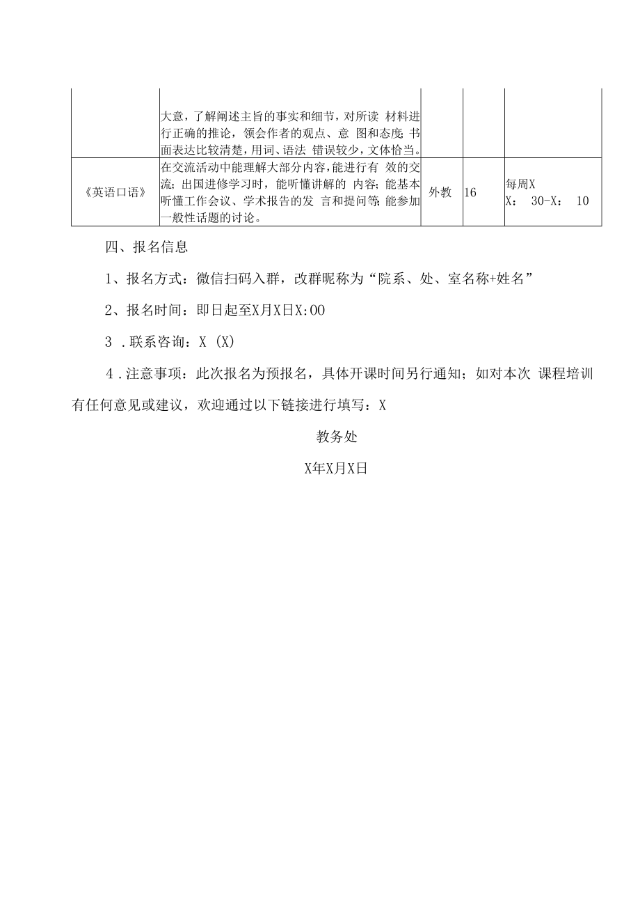 XX工贸职业技术学院举办第X期教师国际交流能力提升培训的通知.docx_第2页