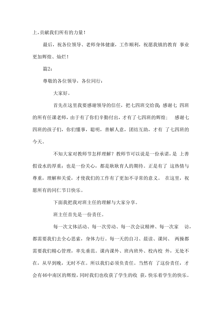 2020年教师节优秀教师发言稿(范文推荐).docx_第2页