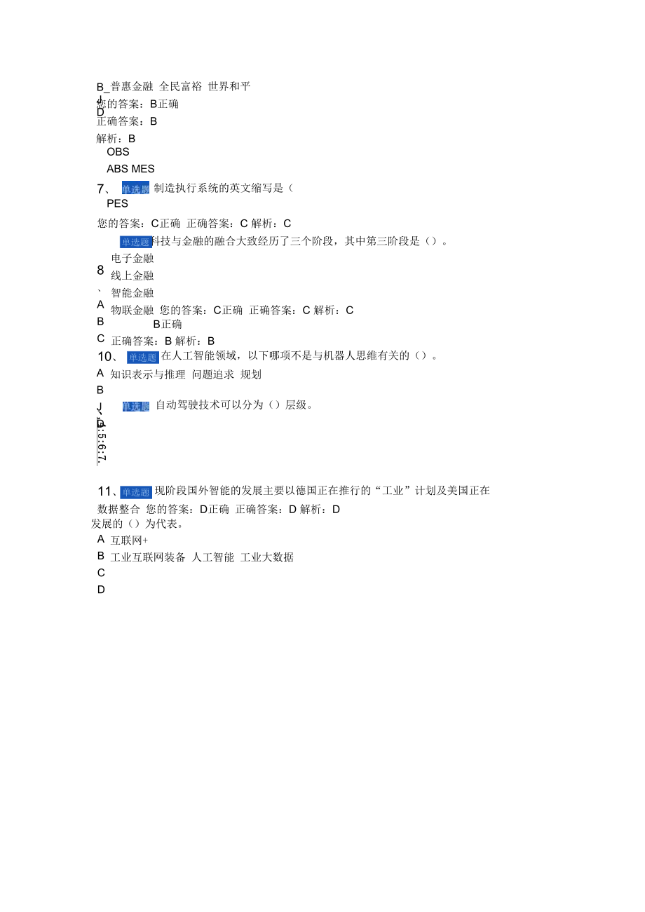 2022年公共课当代科学技术前沿知识考试题（含答案）.docx_第2页