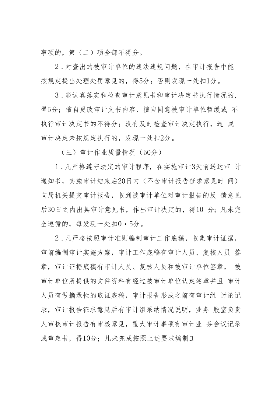 XX区审计局审计业务质量考核办法.docx_第2页