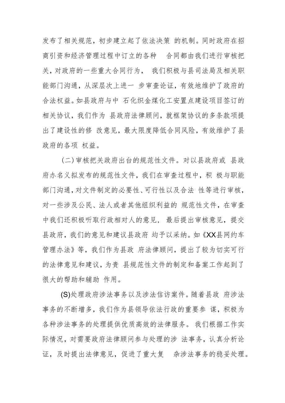 XX县政府法律顾问工作情况汇报.docx_第2页