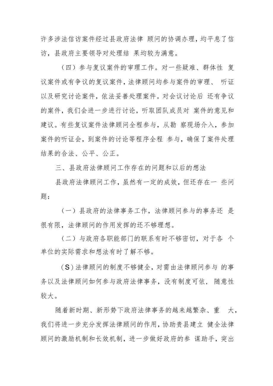 XX县政府法律顾问工作情况汇报.docx_第3页