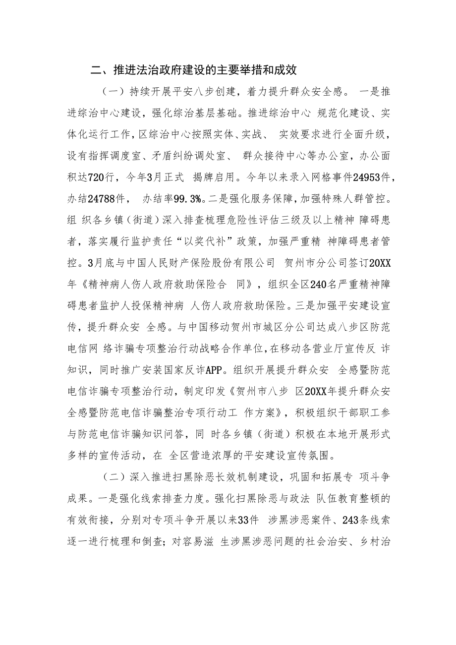 XX区委政法委关于20XX年度法治政府建设工作情况的报告.docx_第2页