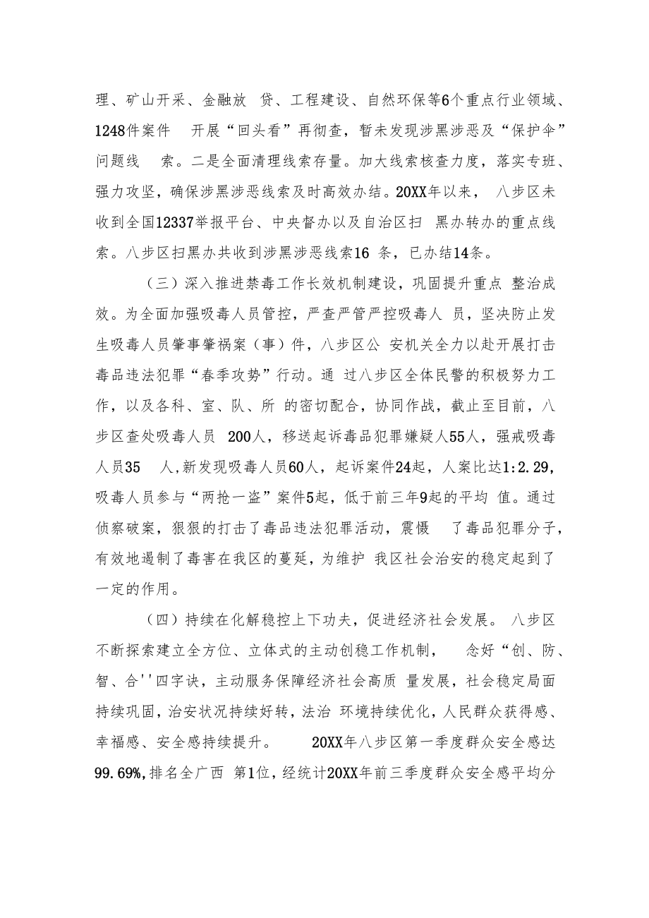 XX区委政法委关于20XX年度法治政府建设工作情况的报告.docx_第3页