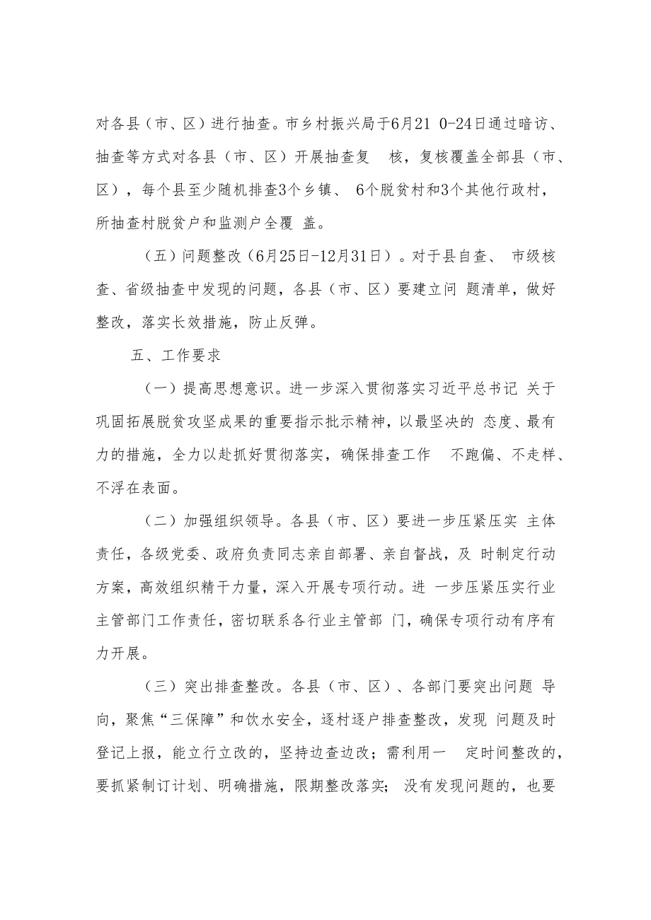 XX市农村饮水安全保障摸排整改提升专项行动方案.docx_第3页