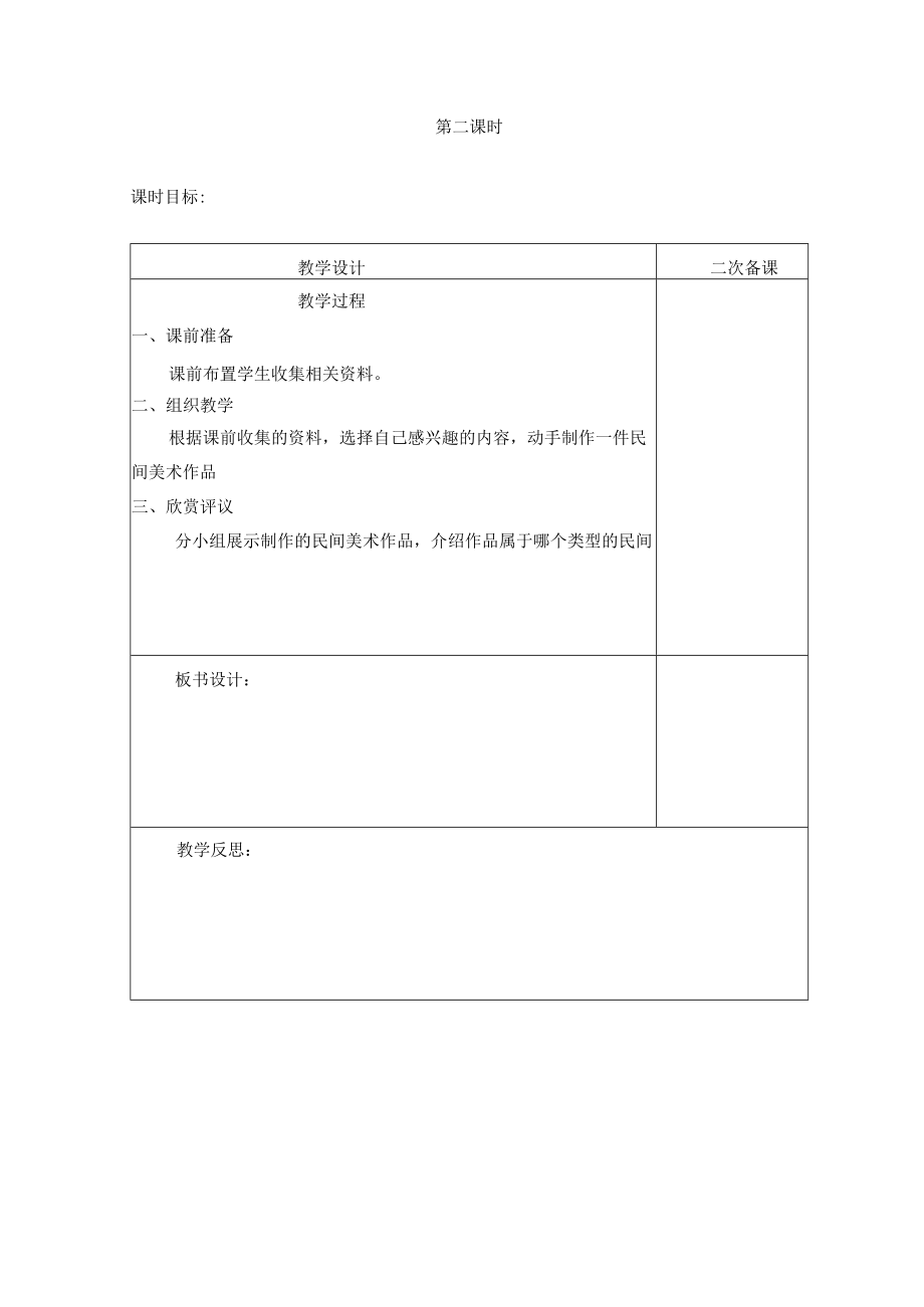 2022新人教版美术九上《第四单元 古城镇美术文化考察（第二节 民间美术的功能和特点）》教学设计.docx_第3页