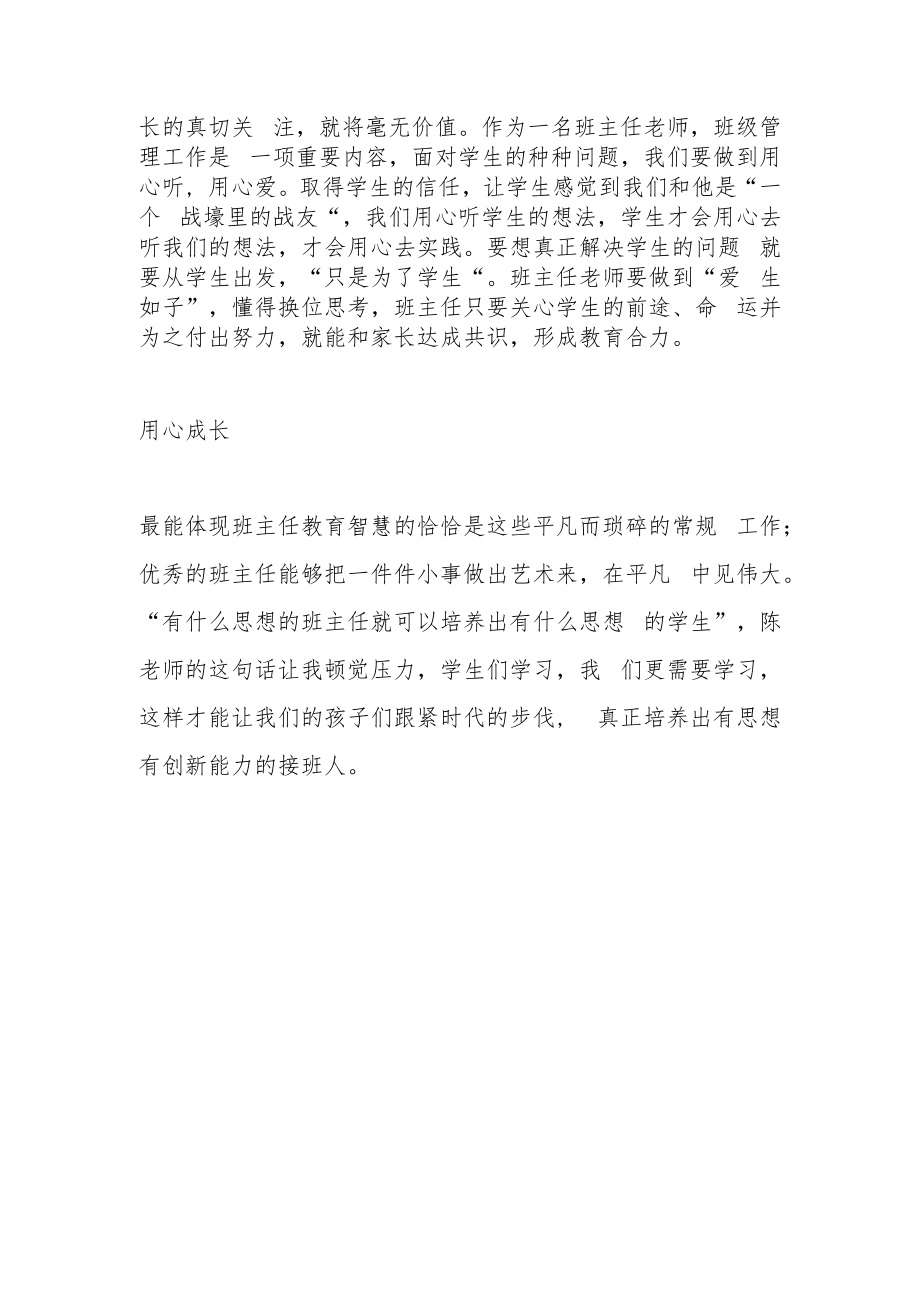 《从合格班主任到优秀班主任》读后感.docx_第2页