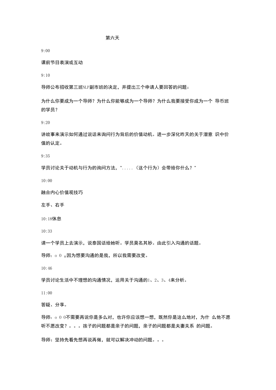 NLP神经语言程序学 (7).docx_第1页