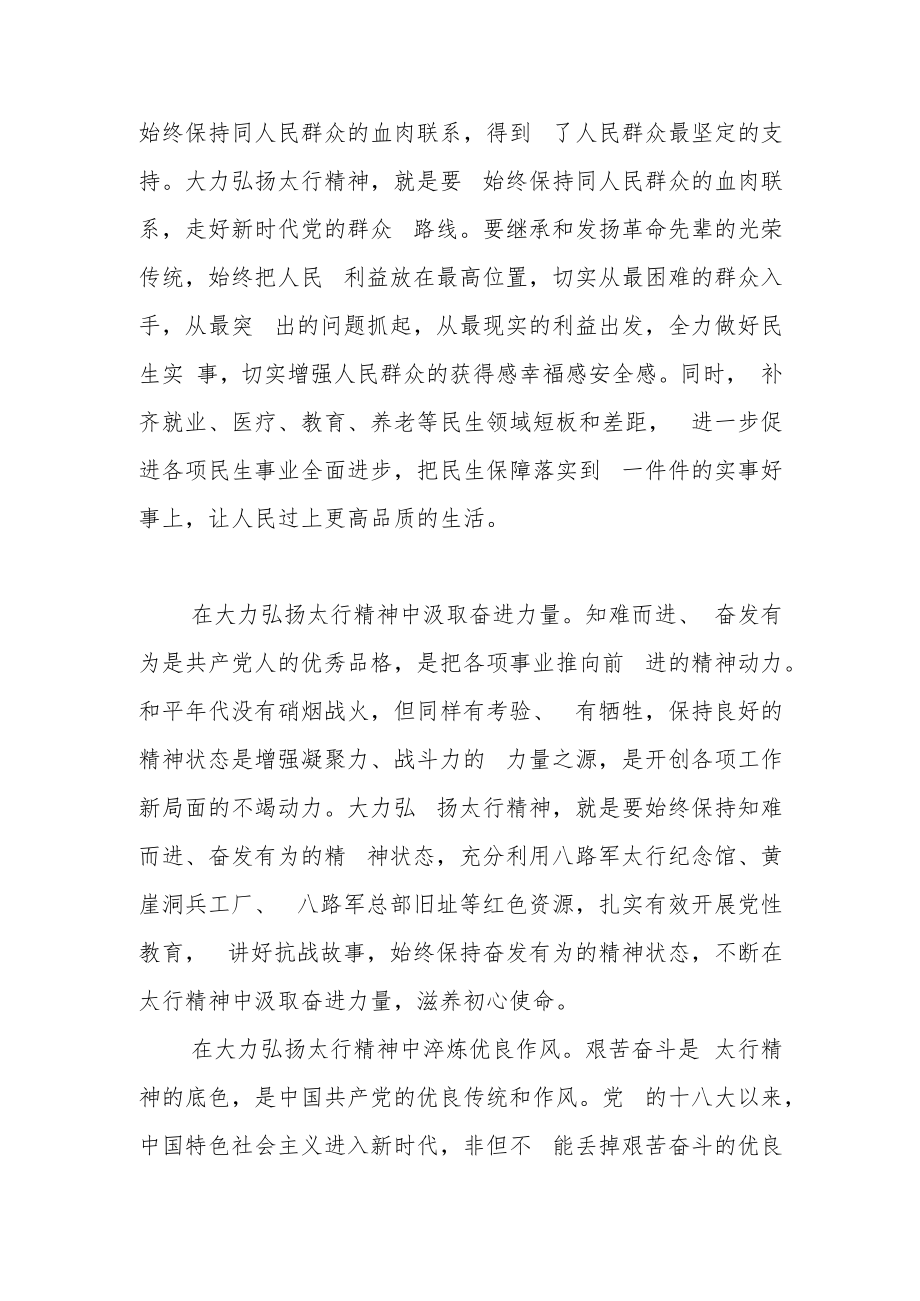 【弘扬太行精神中心组研讨发言】弘扬太行精神 淬炼优良作风.docx_第2页