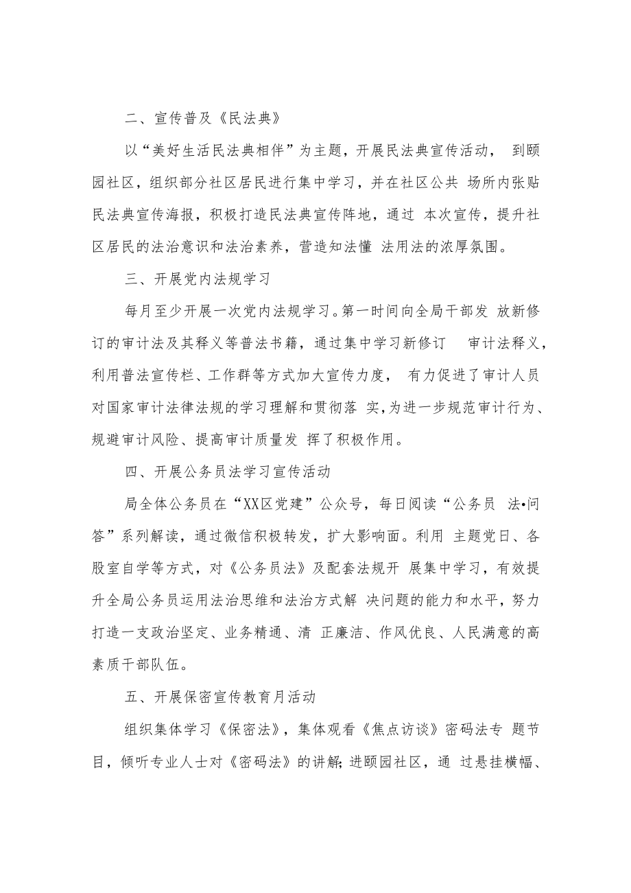 XX区审计局2022年度普法责任制工作总结.docx_第2页