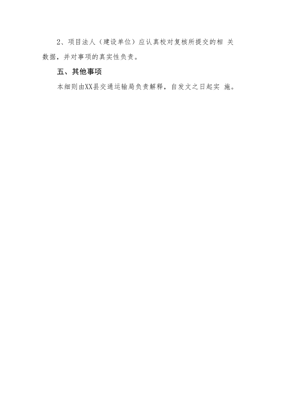 XX县交通运输局公路工程建设项目变更管理审批流程.docx_第3页