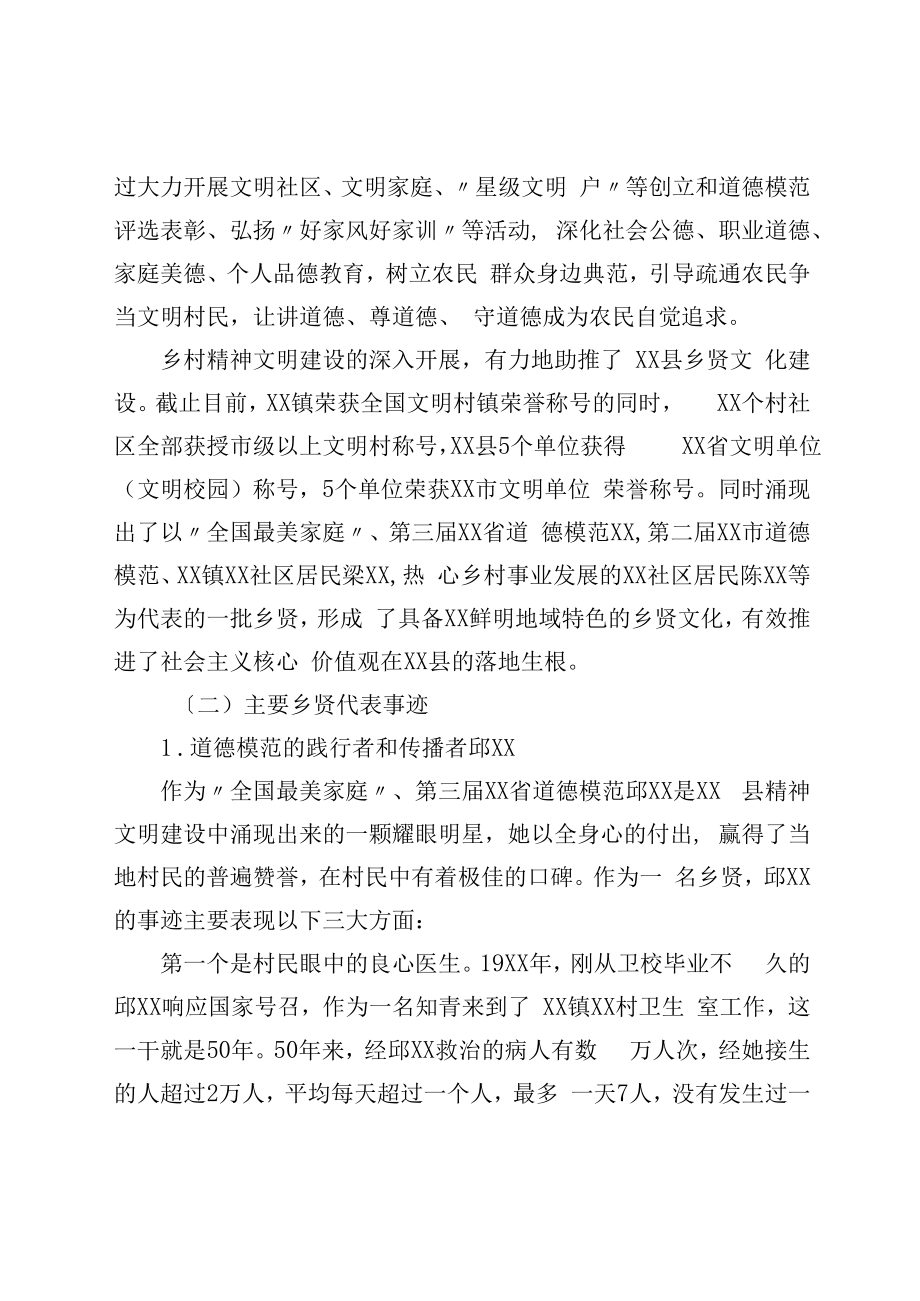 XX县乡贤文化建设调研报告.docx_第2页