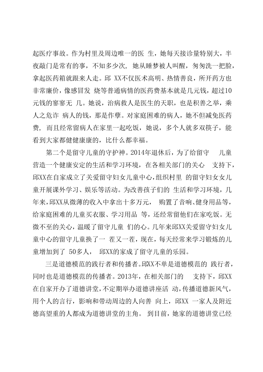 XX县乡贤文化建设调研报告.docx_第3页