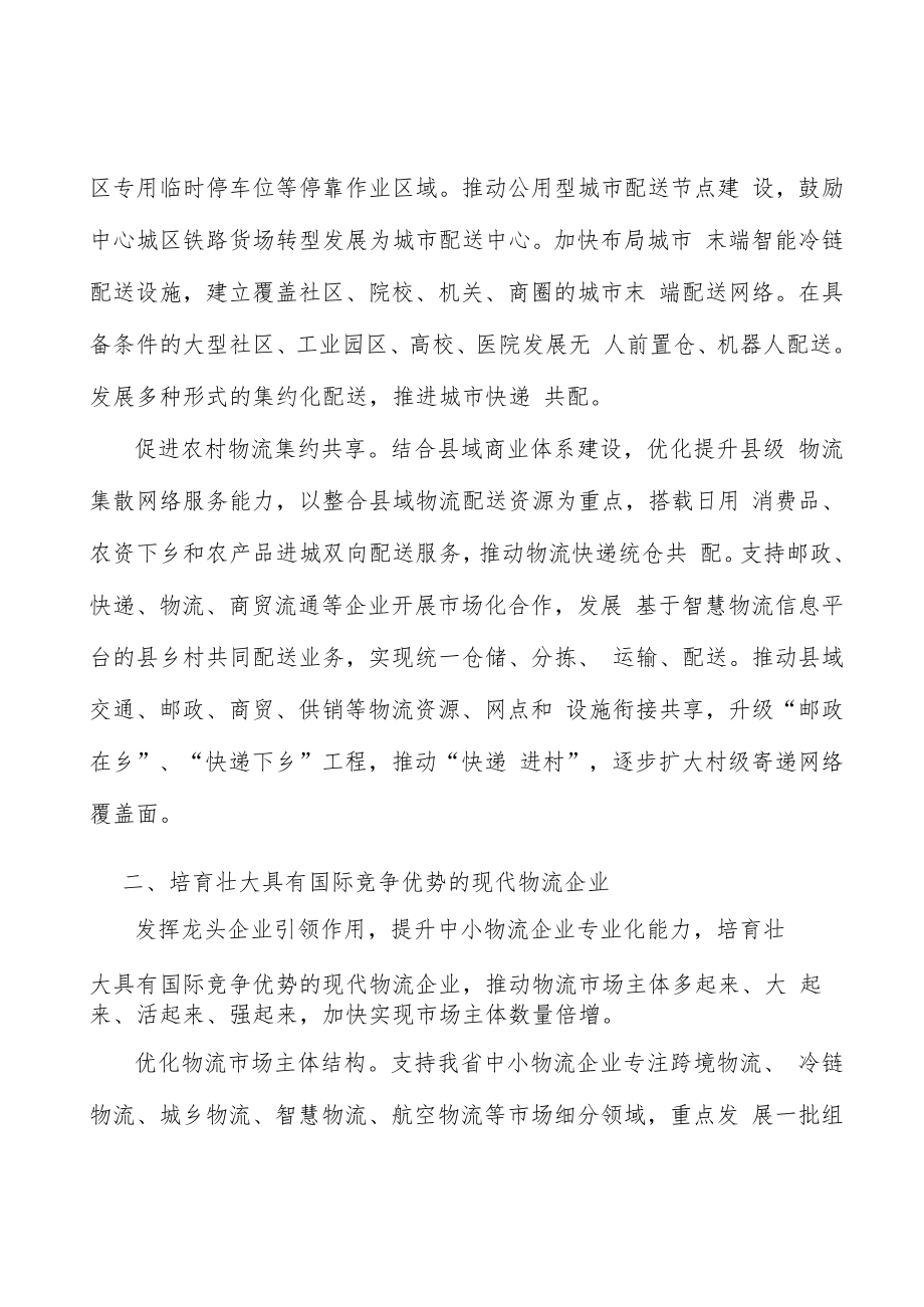 中老泰马新国际物流通道行动计划.docx_第2页