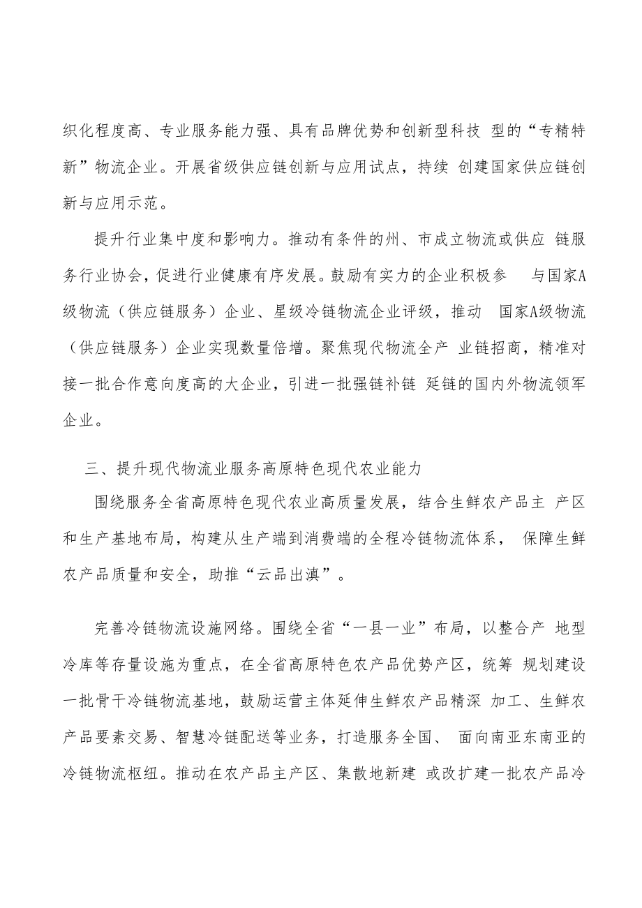 中老泰马新国际物流通道行动计划.docx_第3页