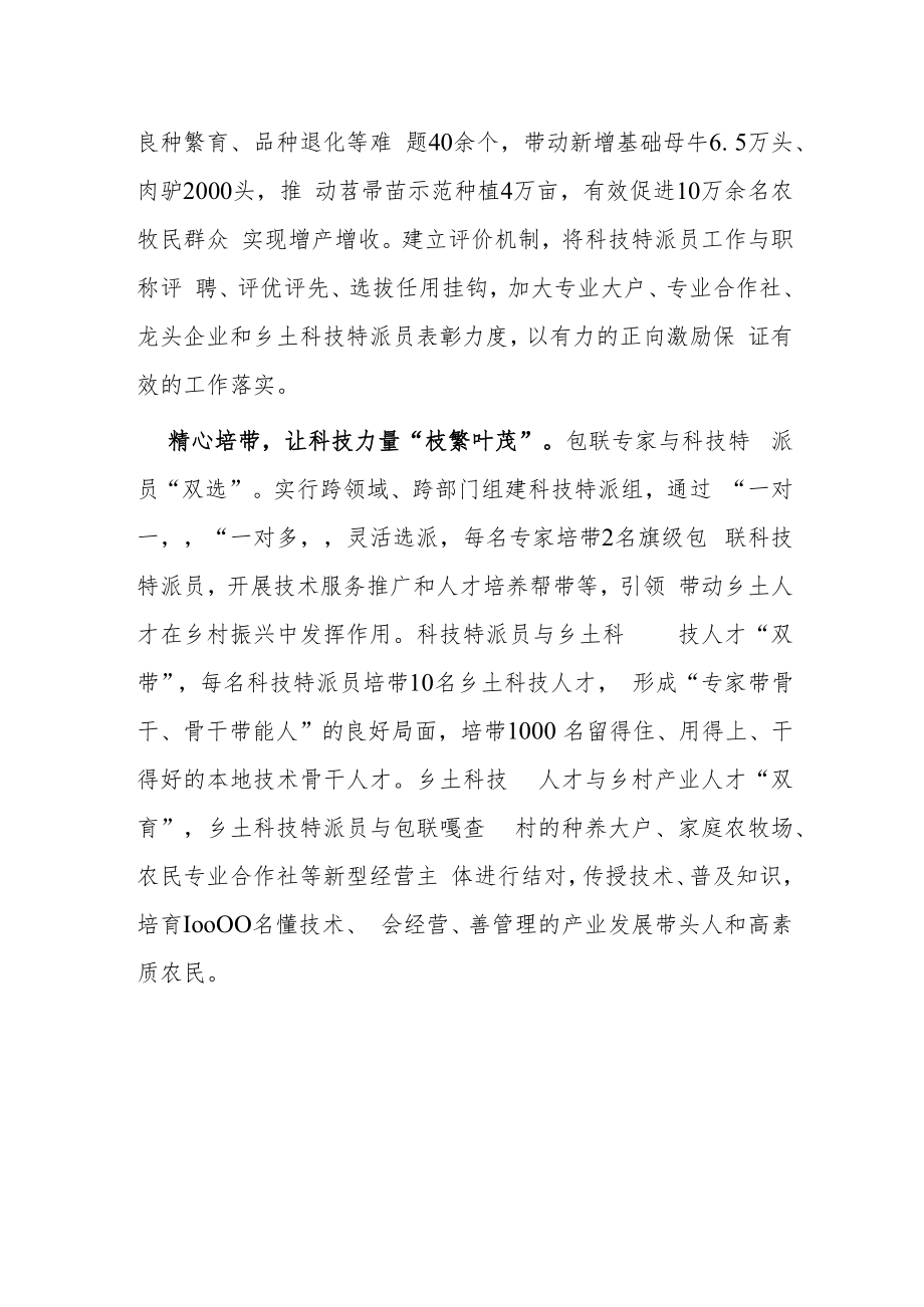 乡村科技人才“个十百千万”工作模式总结.docx_第2页