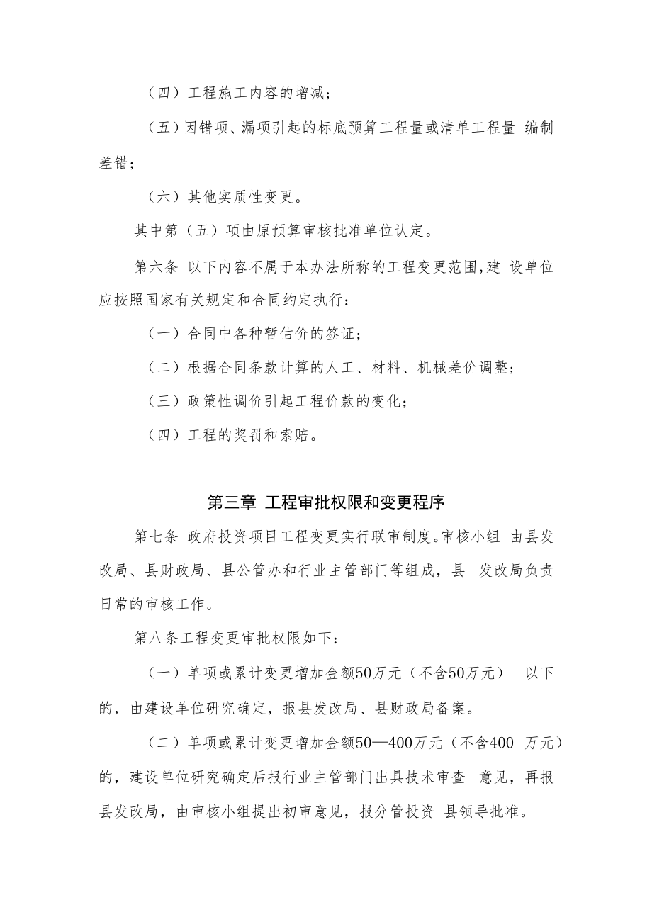 XX县政府投资项目变更管理办法.docx_第2页