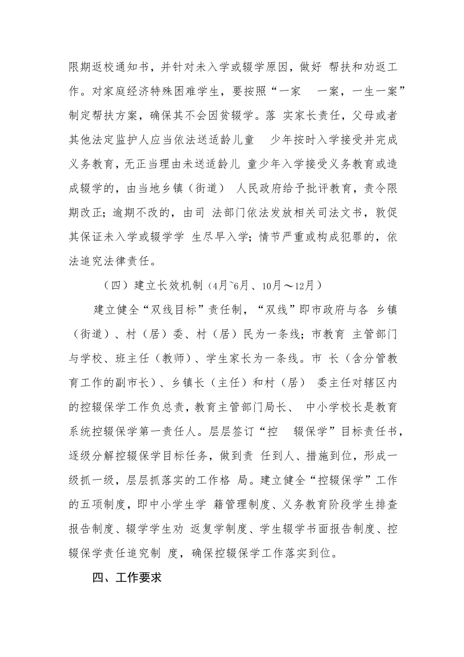 义务教育阶段控辍保学实施方案.docx_第3页