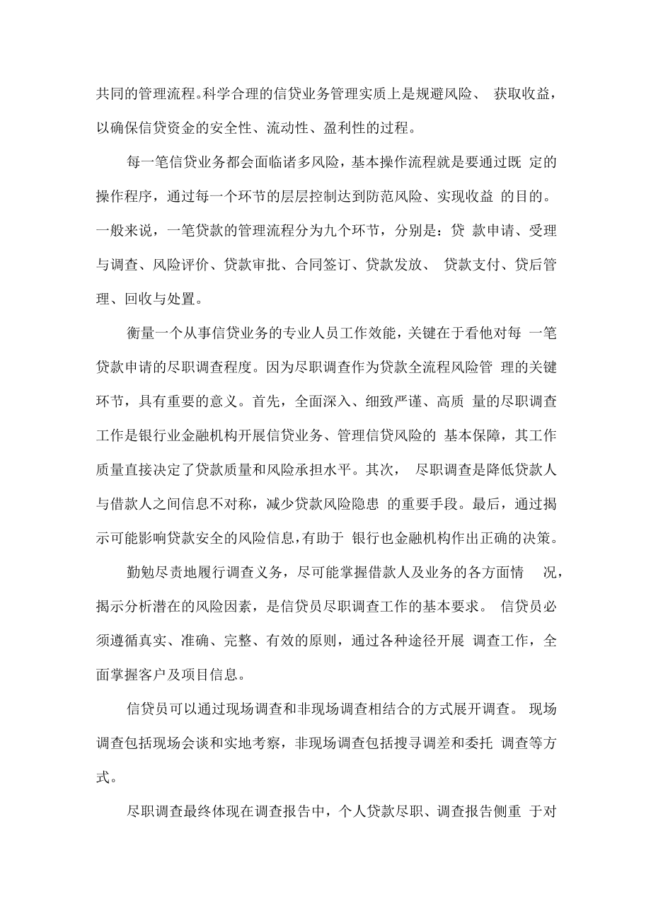 个人贷款尽职调查报告4篇.docx_第3页