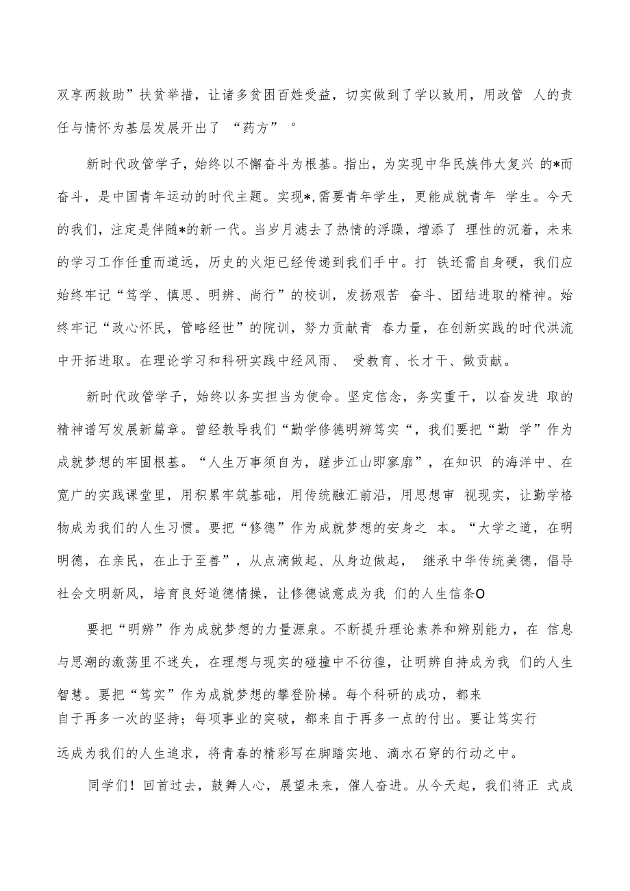 2022级博士研究生新生代表发言稿.docx_第2页